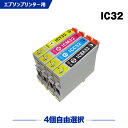 送料無料 IC4CL32 4個自由選択 エプソン用 互換 インク (IC32 ICBK32 ICC32 ICM32 ICY32 PM-A700 IC 32 PM-A750 PM-D600 L-4170G PM-A850 PM-A850V PM-A870 PM-A890 PM-D750 PM-D750V PM-D770 PM-D800 PM-G700 PM-G720 PM-G730 PM-G800 PM-G800V) あす楽 対応