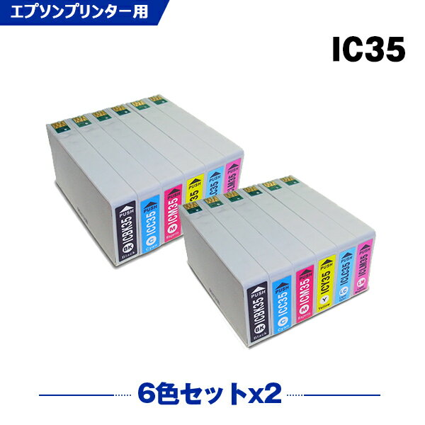 送料無料 ICBK35 ICC35 ICM35 ICY35 ICLC35 ICLM35 お得な6色セット×2 エプソンプリンター用互換インクカートリッジ【ICチップ付（残量表示機能付）】（IC6CL35 IC35 IC35BK IC35C IC35M IC35Y IC35LC IC35LM）