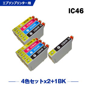 送料無料 IC4CL46×2 + ICBK46 お得な9個セット エプソン用 互換 インク (IC46 ICC46 ICM46 ICY46 PX-101 IC 46 PX-401A PX-402A PX-501A PX-A620 PX-A640 PX-FA700 PX-A720 PX-A740 PX-V780 PX101 PX401A PX402A PX501A PXA620 PXA640 PXFA700 PXA720) あす楽 対応