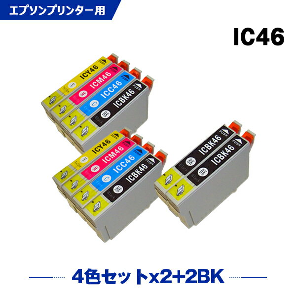 楽天シースカイ送料無料 IC4CL46×2 + ICBK46×2 お得な10個セット エプソン用 互換 インク （IC46 ICC46 ICM46 ICY46 PX-101 IC 46 PX-401A PX-402A PX-501A PX-A620 PX-A640 PX-FA700 PX-A720 PX-A740 PX-V780 PX101 PX401A PX402A PX501A PXA620 PXA640 PXFA700） あす楽 対応