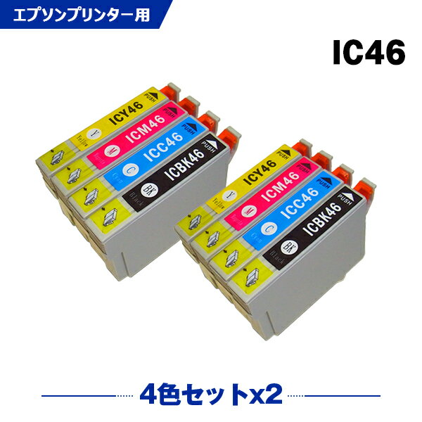 送料無料 IC4CL46 お得な4色セット×2 