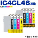 楽天シースカイ送料無料 IC4CL46 お得な4色セット×2 エプソン用 互換 インク （IC46 ICBK46 ICC46 ICM46 ICY46 PX-101 IC 46 PX-401A PX-402A PX-501A PX-A620 PX-A640 PX-FA700 PX-A720 PX-A740 PX-V780 PX101 PX401A PX402A PX501A PXA620 PXA640 PXFA700 PXA720） あす楽 対応