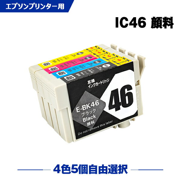 送料無料 IC46 顔料 4色5個自由選択 