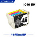 送料無料 IC46 顔料 4色5個自由選択 