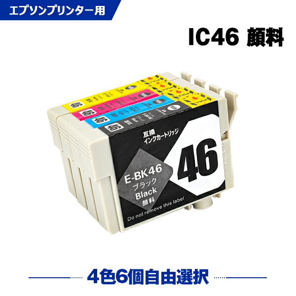 送料無料 IC46 顔料 4色6個自由選択 