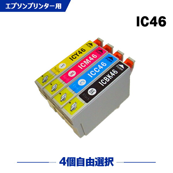 送料無料 IC4CL46 4個自由選択 エプソ