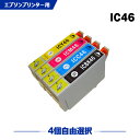 送料無料 IC4CL46 4個自由選択 エプソ