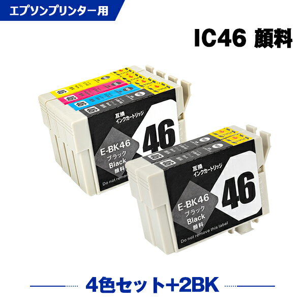 送料無料 IC4CL46 + ICBK46×2 顔料 お得