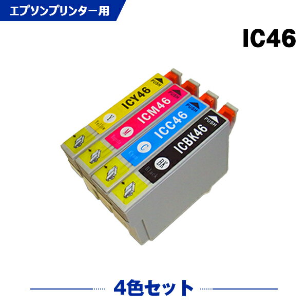 送料無料 IC4CL46 4色セット エプソン