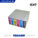 送料無料 ICBK47 ICC47 ICM47 ICY47 ICLC47 ICLM47 6本自由選択 エプソンプリンター用互換インクカートリッジ【ICチップ付（残量表示機能付）】（IC6CL47 IC47 IC47BK IC47C IC47M IC47Y IC47LC IC47LM）