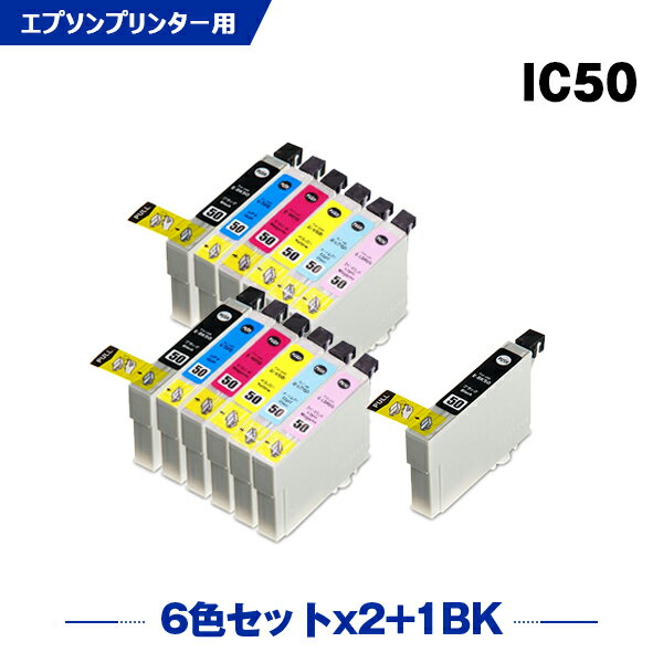 送料無料 IC6CL50×2 ICBK50 お得な13個セット エプソン用 互換 インク (IC50 ICC50 ICM50 ICY50 ICLC50 ICLM50 EP-705A IC 50 EP-801A EP-804A EP-802A EP-703A EP-803A EP-704A PM-A840 EP-804AW EP-302 PM-A820 EP-4004 EP-803AW EP-901A EP-301) あす楽 対応