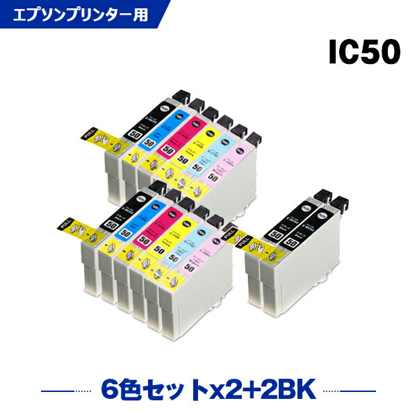 送料無料 IC6CL50×2 + ICBK50×2 お得な14