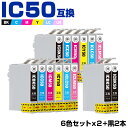 楽天シースカイ送料無料 IC6CL50×2 + ICBK50×2 お得な14個セット エプソン用 互換 インク （IC50 ICC50 ICM50 ICY50 ICLC50 ICLM50 EP-705A IC 50 EP-801A EP-804A EP-802A EP-703A EP-803A EP-704A PM-A840 EP-804AW EP-302 PM-A820 EP-4004 EP-803AW EP-901A） あす楽 対応