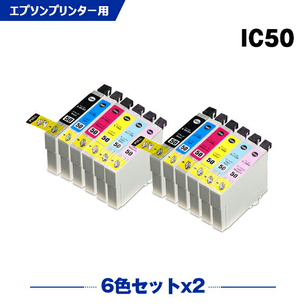 送料無料 IC6CL50 お得な6色セット×2 エプソン用 互換 インク (IC50 ICBK50 ICC50 ICM50 ICY50 ICLC50 ICLM50 EP-705A IC 50 EP-801A EP-804A EP-802A EP-703A EP-803A EP-704A PM-A840 EP-804AW EP-302 PM-A820 EP-4004 EP-803AW EP-901A EP-301) あす楽 対応