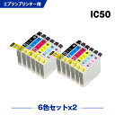 送料無料 IC6CL50 お得な6色セット×2 