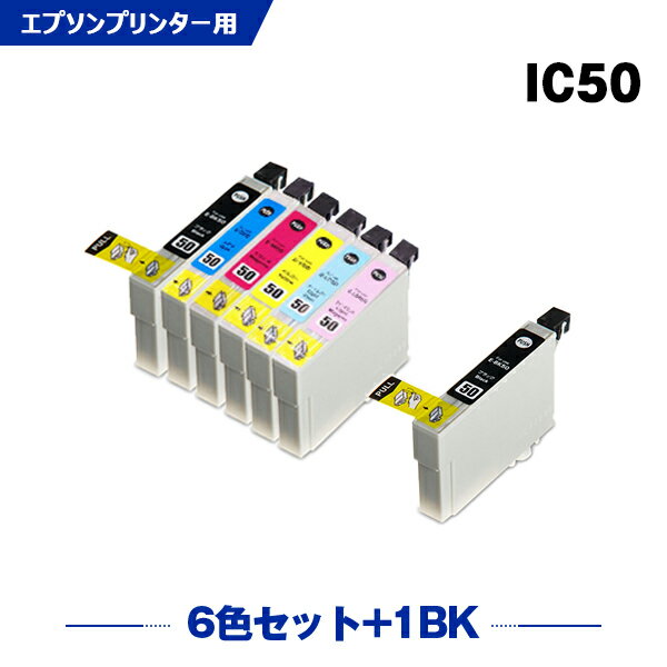 送料無料 IC6CL50 + ICBK50 お得な7個セ