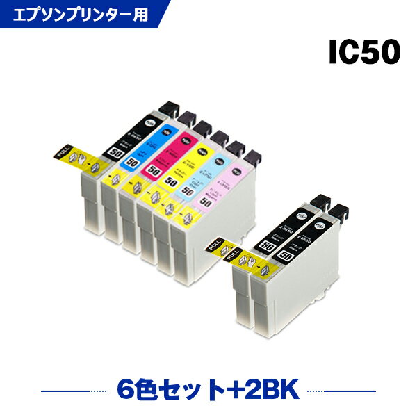 送料無料 IC6CL50 + ICBK50×2 お得な8個
