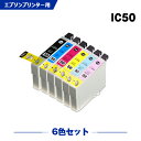 送料無料 IC6CL50 6色セット エプソン用 互換 インク (IC50 ICBK50 ICC50 ICM50 ICY50 ICLC50 ICLM50 EP-705A IC 50 EP-801A EP-804A EP-802A EP-703A EP-803A EP-704A PM-A840 EP-804AW EP-302 PM-A820 EP-4004 EP-803AW EP-901A EP-301 EP-702A) あす楽 対応