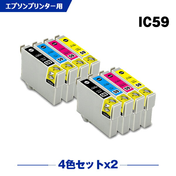 送料無料 IC4CL59 お得な4色セット×2 エプソン用 互換 インク (IC59 IC5CL59 ICBK59 ICC59 ICM59 ICY59 PX-1004 IC 5…