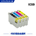 送料無料 IC59 4色5個自由選択 エプソ