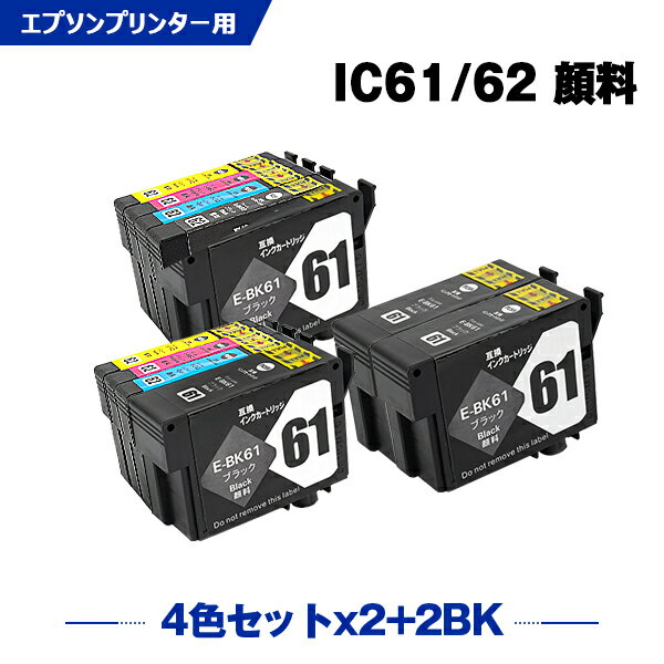 送料無料 IC4CL6162×2 + ICBK61×2 顔料 お