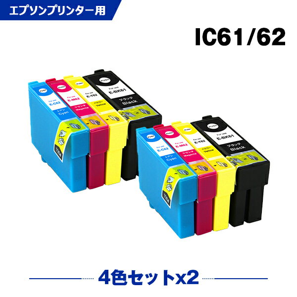 送料無料 IC4CL6162 お得な4色セット×2