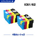 送料無料 IC4CL6162 お得な4色セット×2 エプソン用 互換 インク (IC61 IC62 ICBK61 ICC62 ICM62 ICY62 PX-203 IC 61 IC 62 PX-504A PX-503A PX-204 PX-205 PX-603F PX-605F PX-675F PX-504AU PX-605FC3 PX-605FC5 PX-675FC3 PX203 PX504A PX503A) あす楽 対応