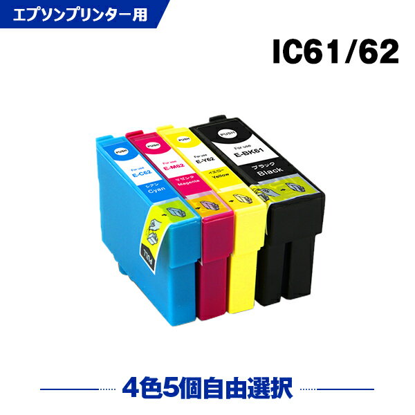 送料無料 IC61 IC62 4色5個自由選択 エ