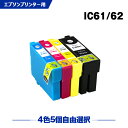 送料無料 IC61 IC62 4色5個自由選択 エ