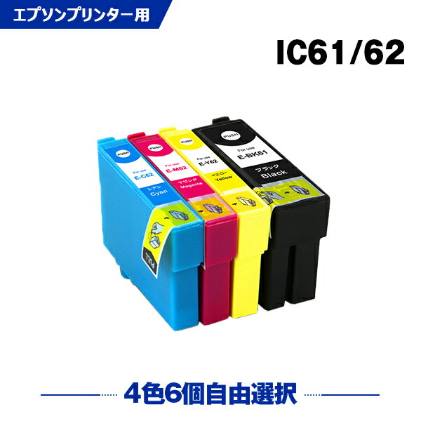 送料無料 IC61 IC62 4色6個自由選択 エプソン用 互換 インク (IC4CL6162 ICBK61 ICC62 ICM62 ICY62 PX-203 IC 61 IC …