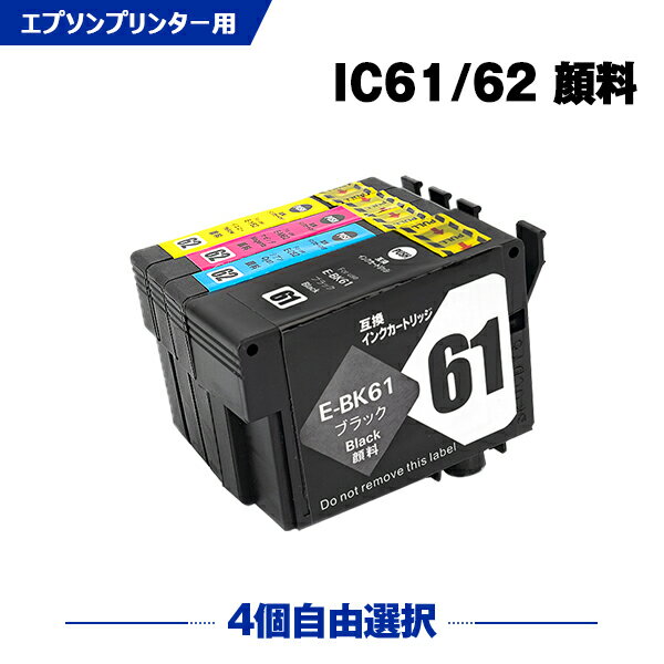 送料無料 IC4CL6162 顔料 4個自由選択 