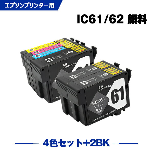 送料無料 IC4CL6162 + ICBK61×2 顔料 お得