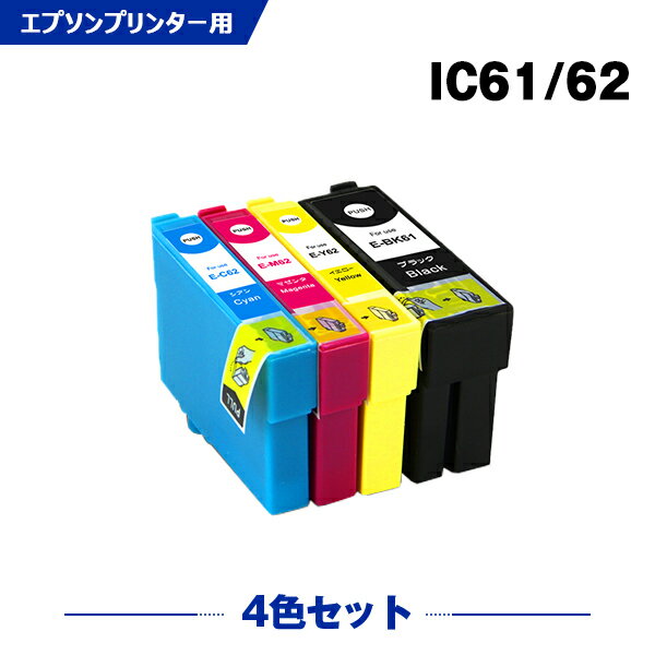 送料無料 IC4CL6162 4色セット エプソ