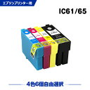 送料無料 IC61 IC65 4色6個自由選択 エプソン用 互換 インク (IC4CL6165 ICBK61 ICC65 ICM65 ICY65 PX-1700F IC 61 IC 65 PX-1200 PX-1600F PX-673F PX-1200C2 PX-1200C3 PX-1200C5 PX-1200C9 PX-1600FC2 PX-1600FC3 PX-1600FC5 PX-1600FC9) あす楽 対応