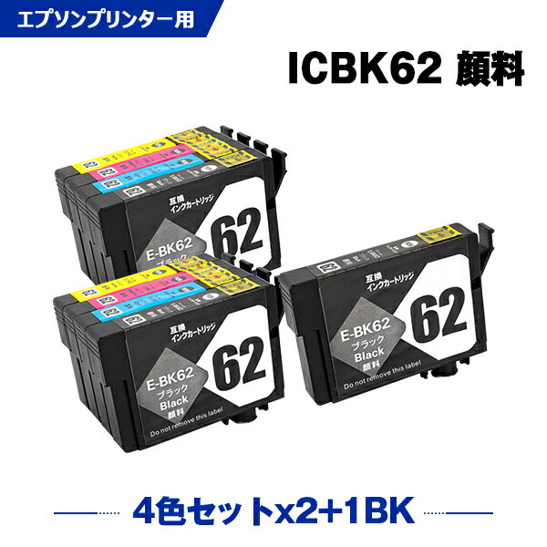 送料無料 IC4CL62×2 + ICBK62 顔料 お得