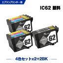 送料無料 IC4CL62×2 + ICBK62×2 顔料 お得な10個セット エプソン用 互換 インク (IC62 ICC62 ICM62 ICY62 PX-404A IC 62 PX-504A PX-434A PX-204 PX-205 PX-403A PX-605F PX-675F PX-504AU PX-605FC3 PX-605FC5 PX-675FC3 PX404A PX504A PX434A) あす楽 対応