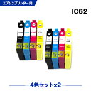 楽天シースカイ送料無料 IC4CL62 お得な4色セット×2 エプソン用 互換 インク （IC62 ICBK62 ICC62 ICM62 ICY62 PX-404A IC 62 PX-504A PX-434A PX-204 PX-205 PX-403A PX-605F PX-675F PX-504AU PX-605FC3 PX-605FC5 PX-675FC3 PX404A PX504A PX434A PX204 PX205） あす楽 対応