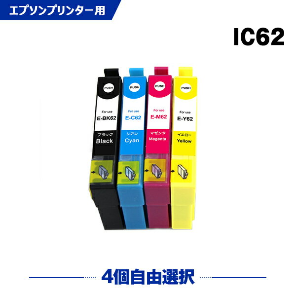 送料無料 IC4CL62 4個自由選択 エプソ