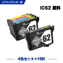 送料無料 IC4CL62 ICBK62 顔料 お得な5個セット エプソン用 互換 インク (IC62 ICC62 ICM62 ICY62 PX-404A IC 62 PX-504A PX-434A PX-204 PX-205 PX-403A PX-605F PX-675F PX-504AU PX-605FC3 PX-605FC5 PX-675FC3 PX404A PX504A PX434A PX204) あす楽 対応