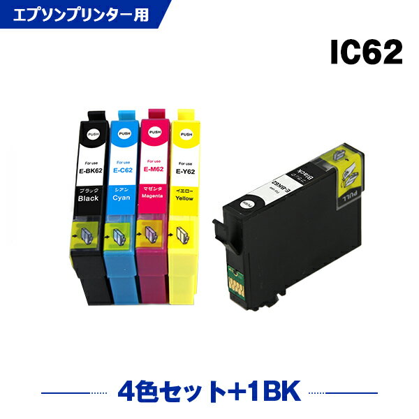 楽天シースカイ送料無料 IC4CL62 + ICBK62 お得な5個セット エプソン用 互換 インク （IC62 ICC62 ICM62 ICY62 PX-404A IC 62 PX-504A PX-434A PX-204 PX-205 PX-403A PX-605F PX-675F PX-504AU PX-605FC3 PX-605FC5 PX-675FC3 PX404A PX504A PX434A PX204 PX205） あす楽 対応