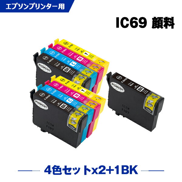 IC4CL69×2 + ICBK69L 顔料 増量 お得な9個