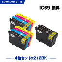 送料無料 IC4CL69×2 + ICBK69L×2 顔料 増