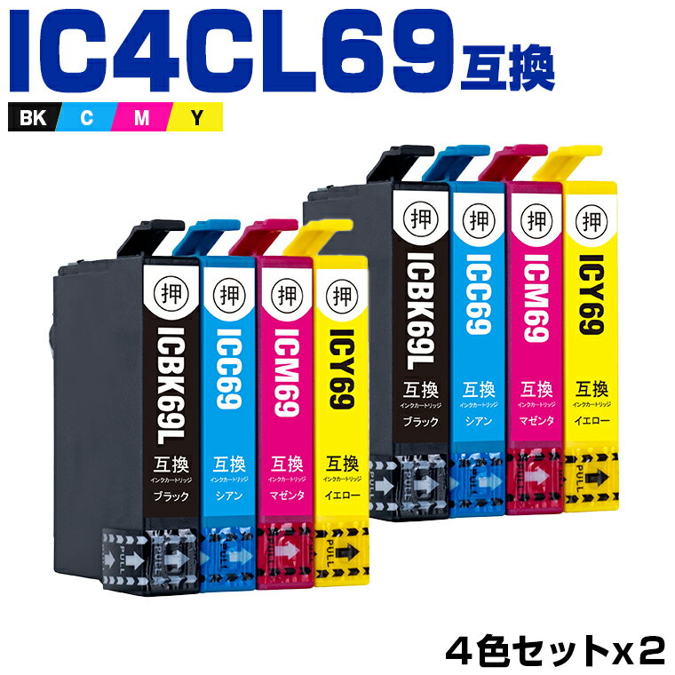 送料無料 IC4CL69 増量 お得な4色セッ