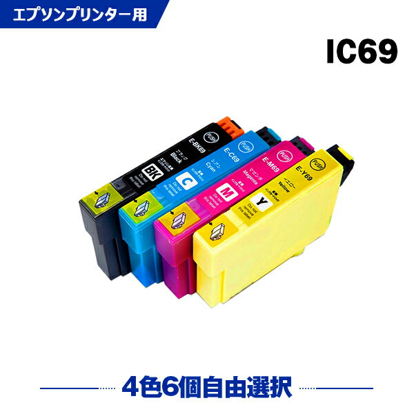 送料無料 IC69 増量 4色6個自由選択 