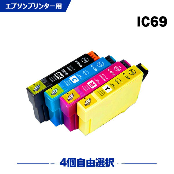 送料無料 IC4CL69 増量 4個自由選択 エ