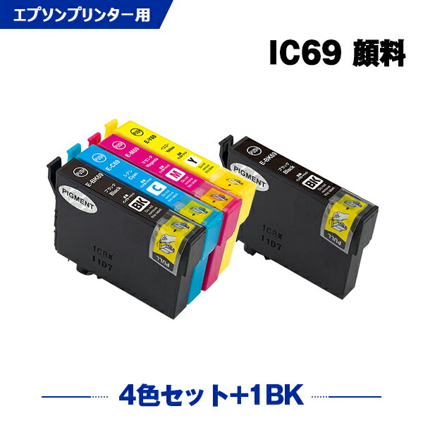 IC4CL69 + ICBK69L 顔料 増量 お得な5個セ