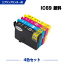 送料無料 IC4CL69 顔料 増量 4色セット