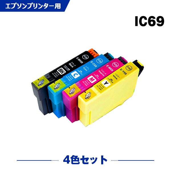 送料無料 IC4CL69 増量 4色セット エプ