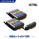 送料無料 IC6CL70L×2 + ICBK70L 増量 お得