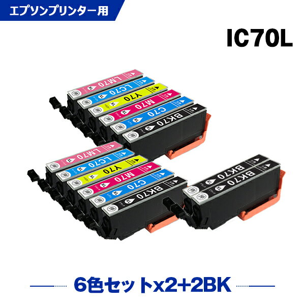 楽天シースカイ送料無料 IC6CL70L×2 + ICBK70L×2 増量 お得な14個セット エプソン用 互換 インク （IC70L IC70 IC6CL70 ICC70L ICM70L ICY70L ICLC70L ICLM70L IC 70 ICBK70 ICC70 ICM70 ICY70 ICLC70 ICLM70 EP-315 EP-805A EP-706A EP-806AW EP-306 EP-805AW） あす楽 対応